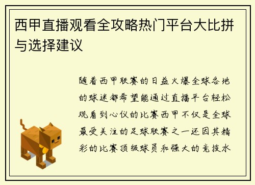 西甲直播观看全攻略热门平台大比拼与选择建议