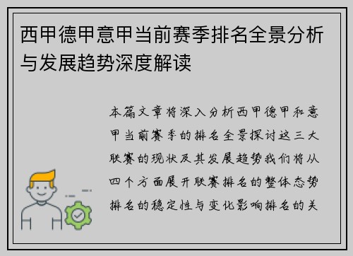 西甲德甲意甲当前赛季排名全景分析与发展趋势深度解读