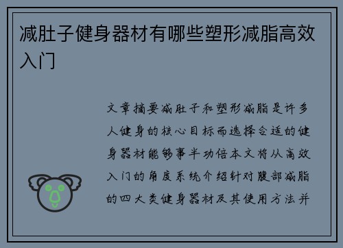 减肚子健身器材有哪些塑形减脂高效入门