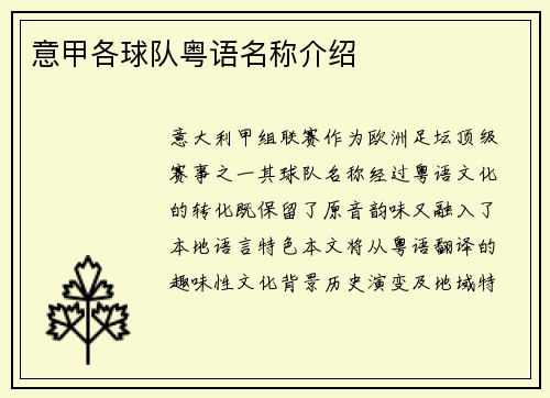 意甲各球队粤语名称介绍