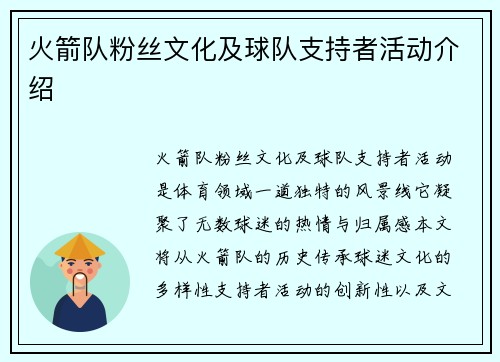 火箭队粉丝文化及球队支持者活动介绍