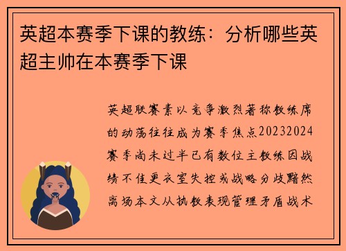 英超本赛季下课的教练：分析哪些英超主帅在本赛季下课