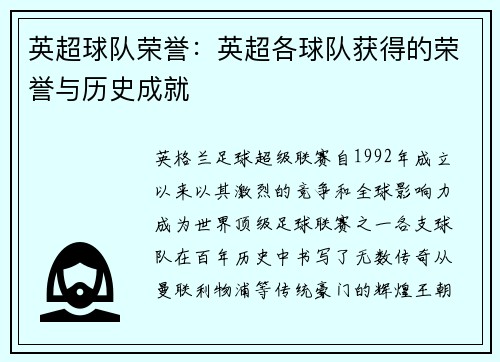 英超球队荣誉：英超各球队获得的荣誉与历史成就