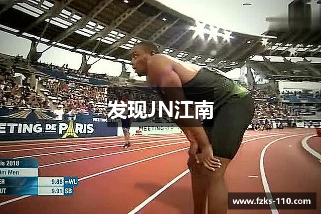 发现JN江南